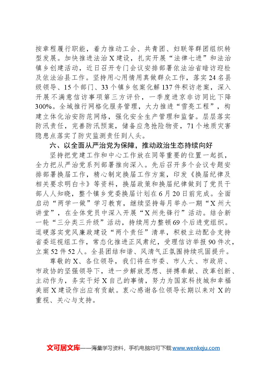 2024年一季度县域经济发展工作情况汇报.docx,第4页预览