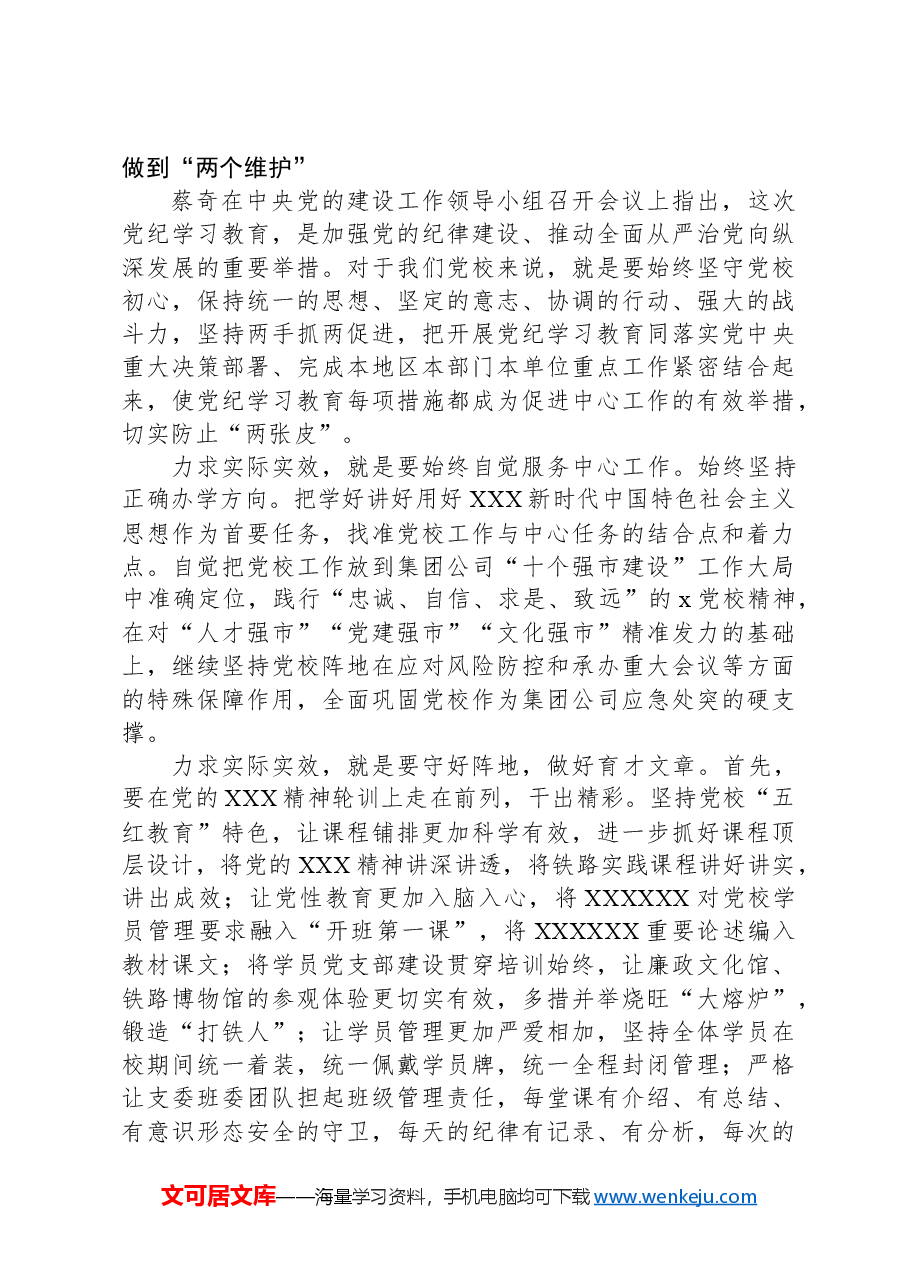 在校党委党纪学习教育专题研讨交流会上的发言.docx,第4页预览