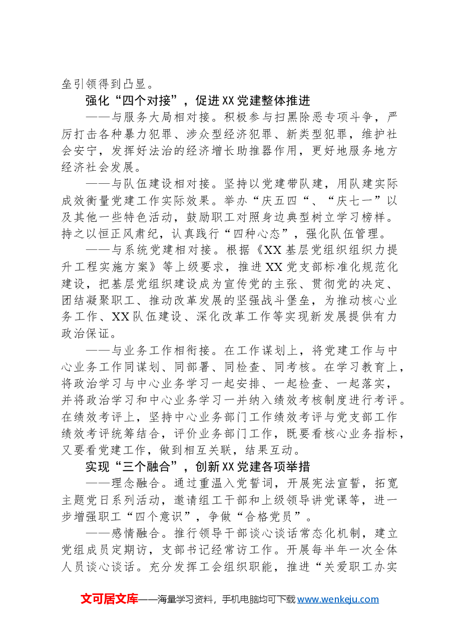 2024年某政法机关党建工作品牌计划.docx,第2页预览