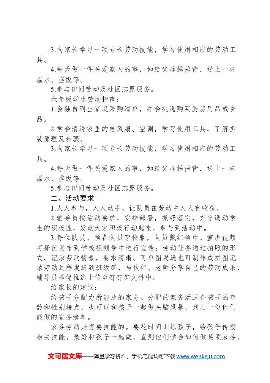 小学2024年五一劳动节活动方案.docx,第3页预览