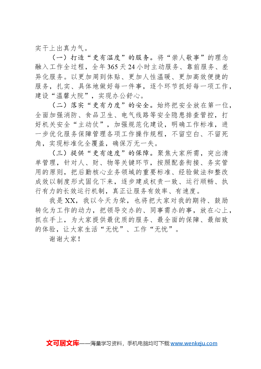 岗位标兵交流发言材料.docx,第4页预览