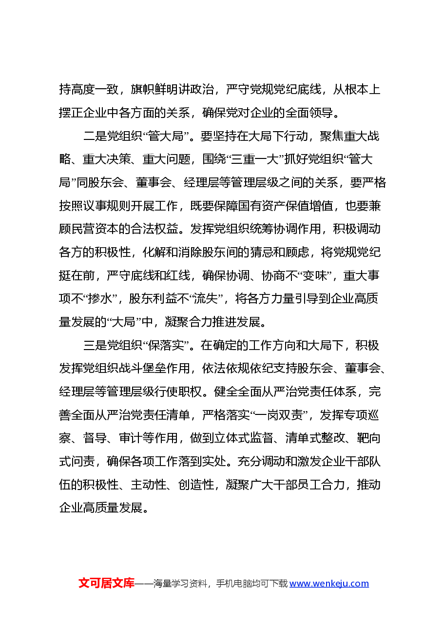 国企干部党纪教育活动心得体会.docx,第2页预览