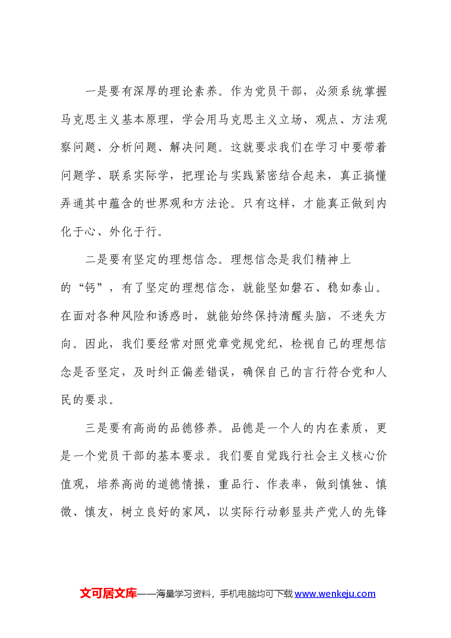 党纪学习教育专题党课讲稿:做到四有,树立四个方面标杆.docx,第2页预览
