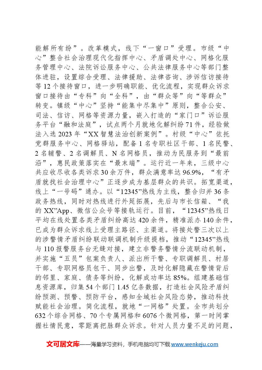 在2024年全市坚持和发展新时代“枫桥经验”座谈会上的汇报发言.docx,第2页预览