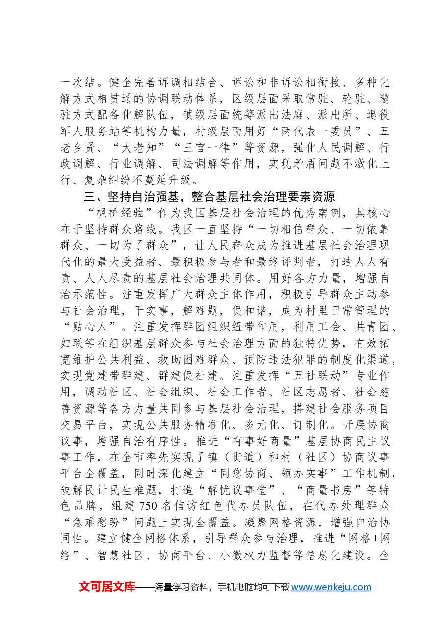 区委政法委基层社会治理进展情况汇报.docx,第4页预览