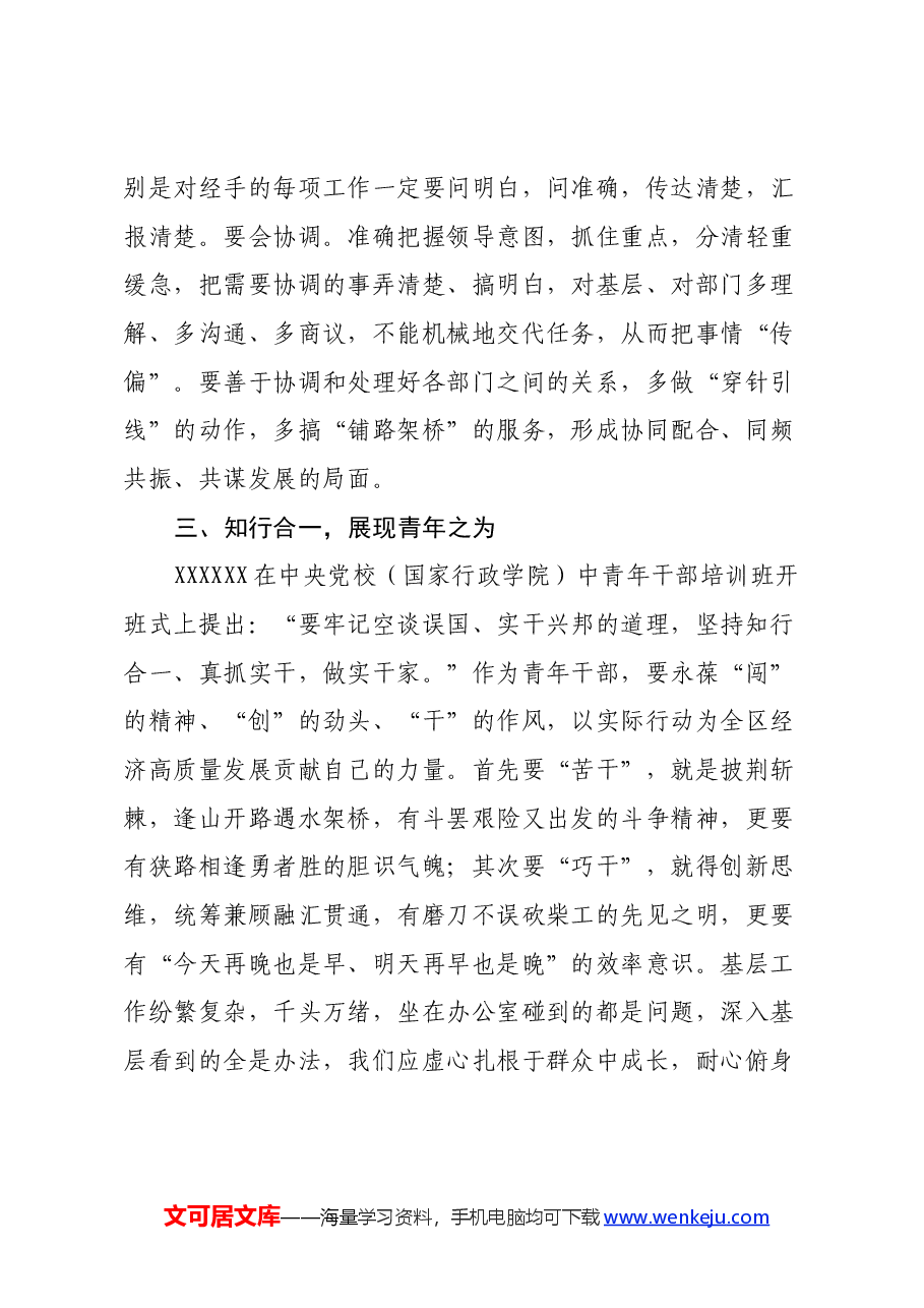 学习新修订的《中国共产党纪律处分条例》心得体会 (8).docx,第4页预览