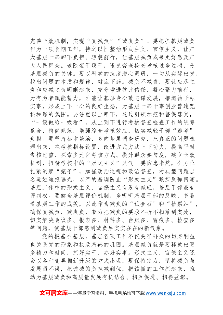 在整治形式主义为基层减负部署推进会上的讲话提纲.docx,第4页预览