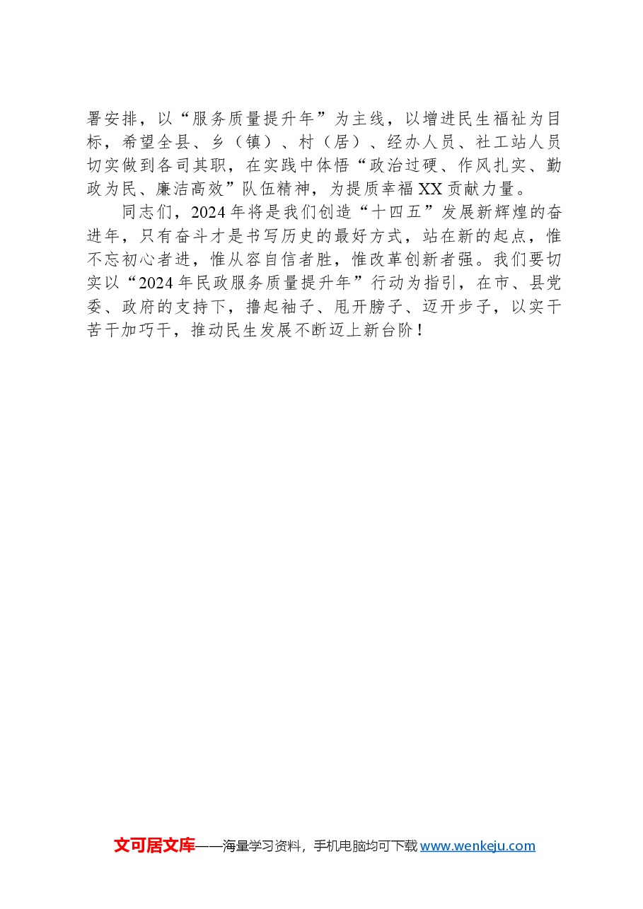 全县民政系统工作会议讲话.docx,第4页预览