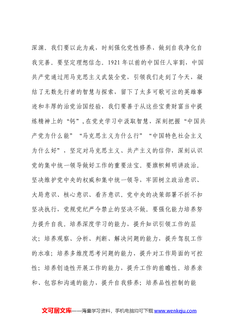 在党纪学习教育座谈会上的交流发言.docx,第4页预览