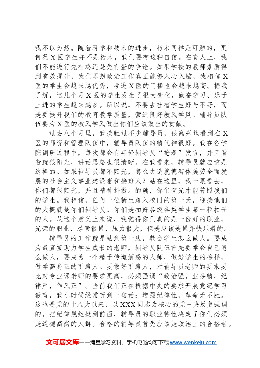 在2024年度辅导员素质能力培训启动仪式上的讲话.docx,第2页预览