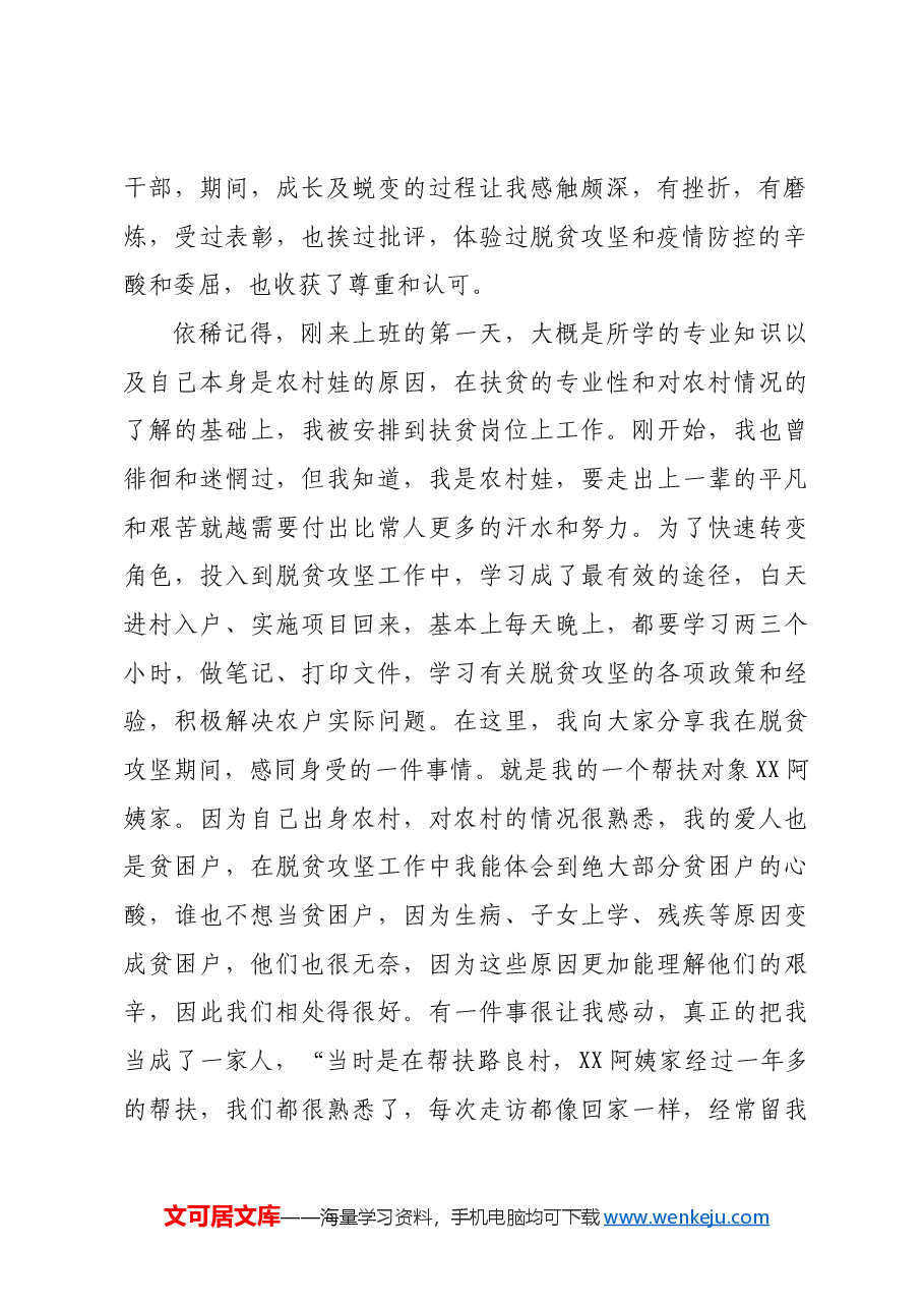 在青年座谈会上的发言材料.docx,第2页预览