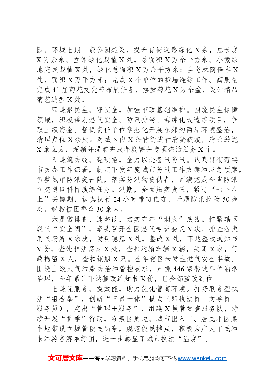 在全市城管系统负责干部会议上关于一季度的工作汇报.docx,第2页预览