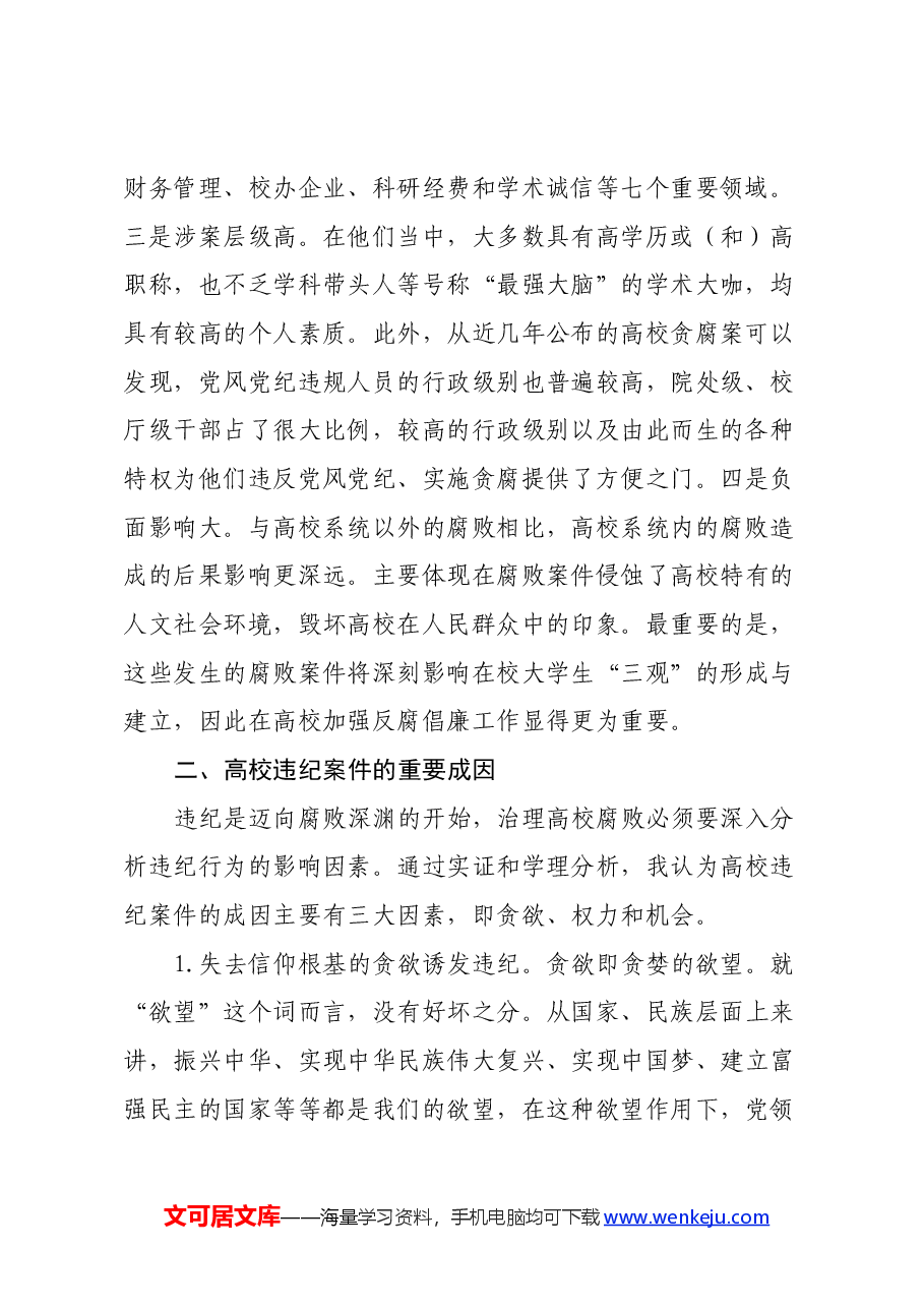 高校党纪教育心得体会.docx，第2页预览