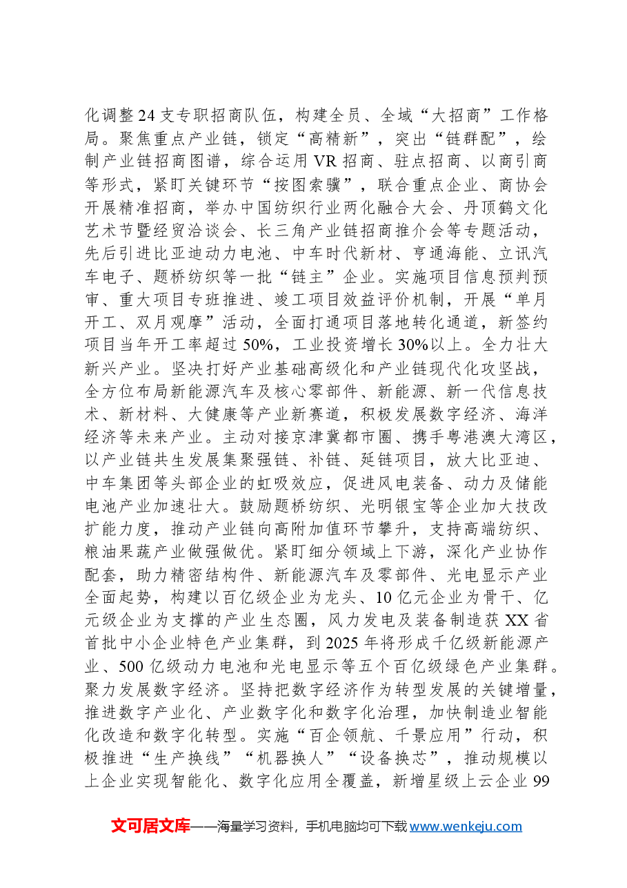 在2024年全市县域经济高质量发展座谈会上的交流发言.docx,第2页预览