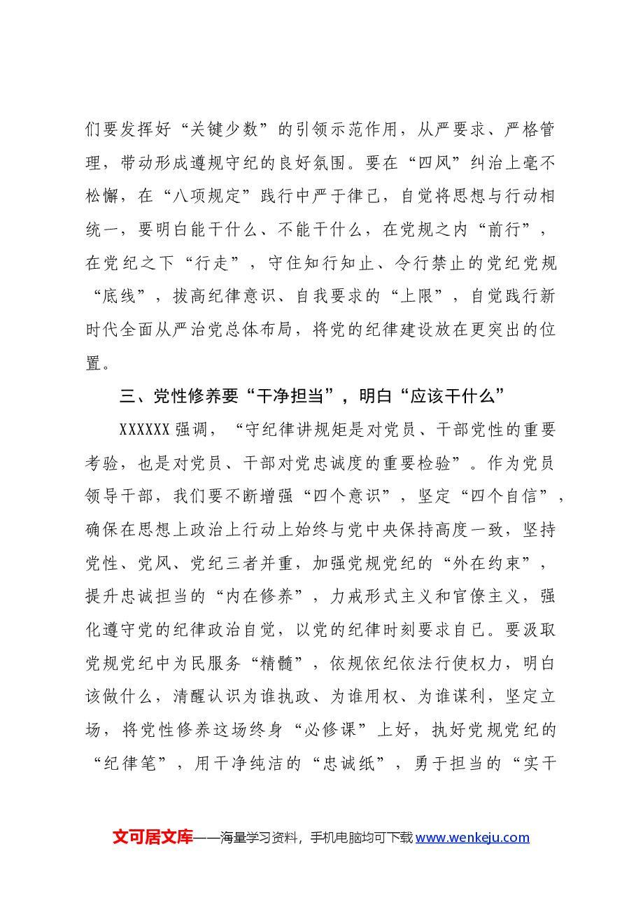 局党组理论学习中心组学习会议党纪学习教育交流发言.docx,第3页预览