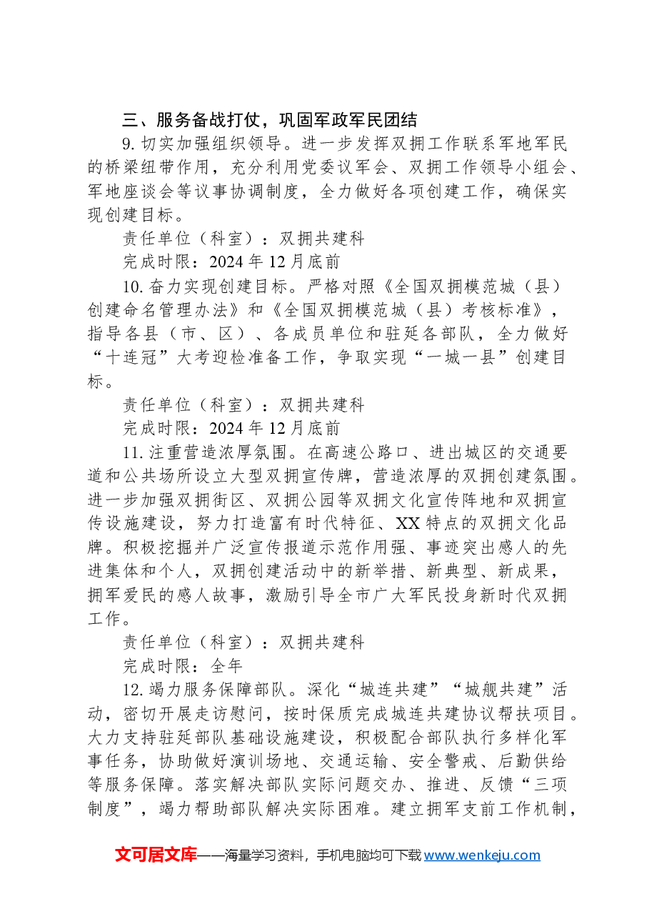 市退役军人事务局2024年工作要点.docx,第4页预览