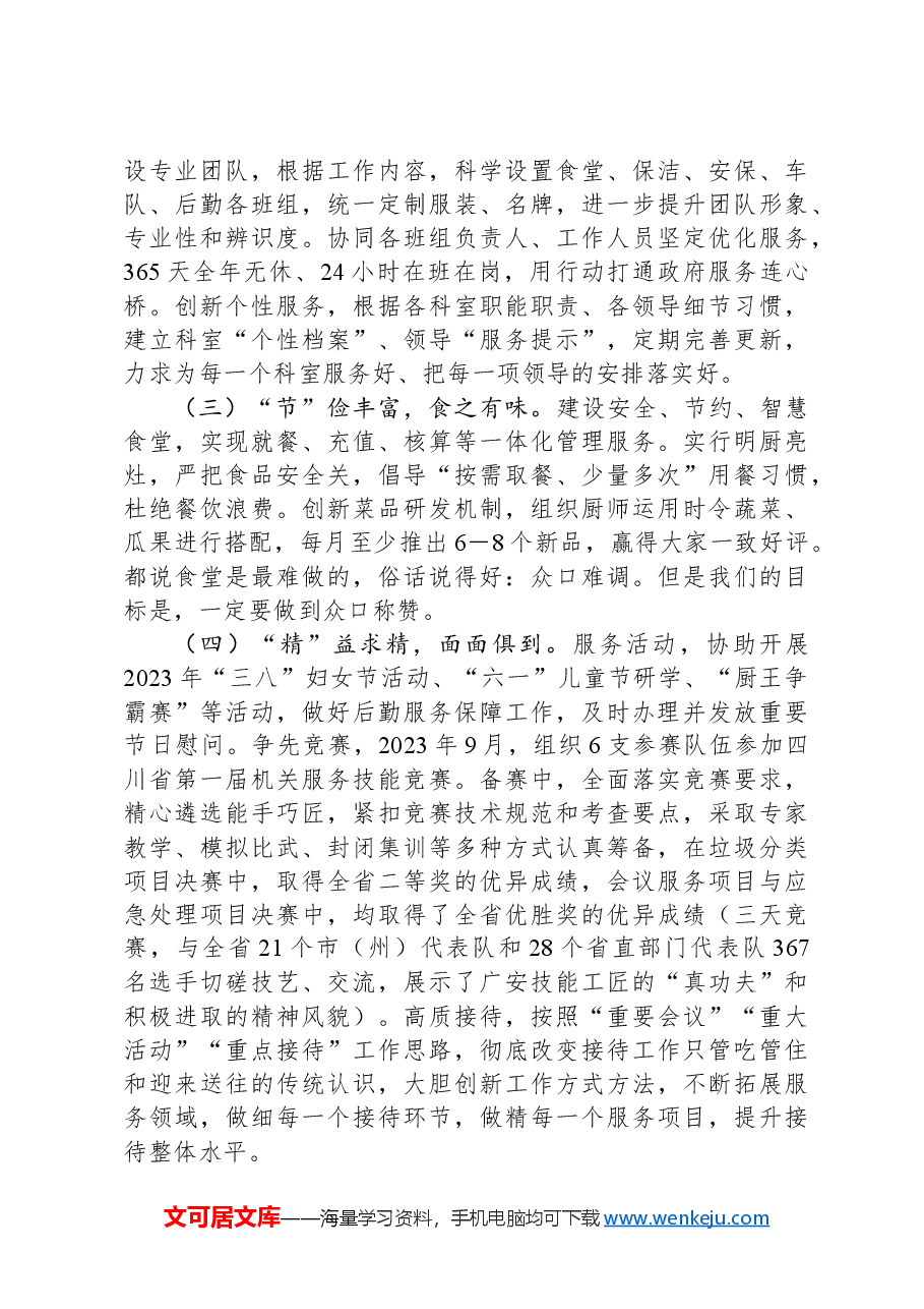 岗位标兵交流发言材料.docx,第2页预览