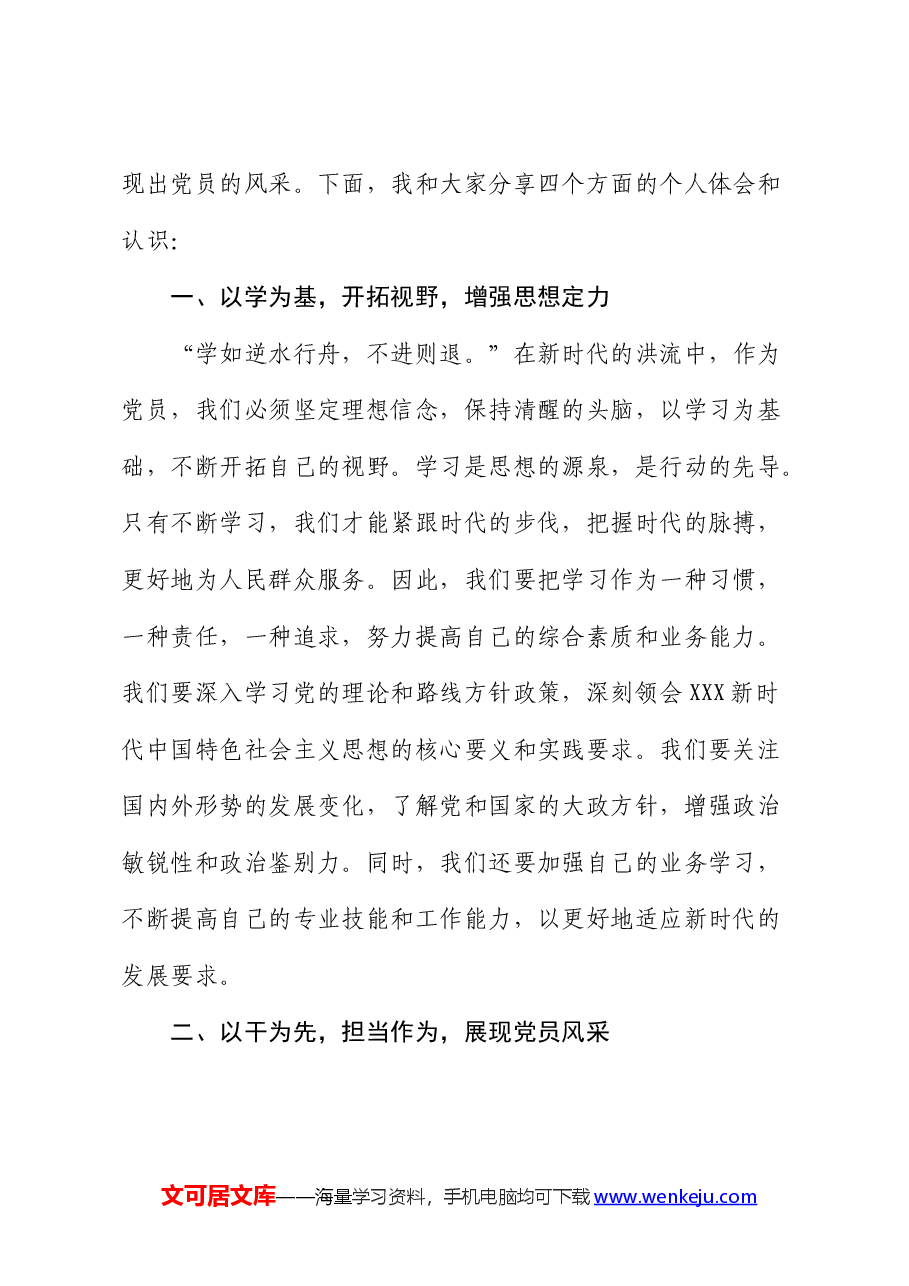 党纪学习教育研讨会发言稿:深化学习 实干笃力 做新时代合格党员.docx,第2页预览