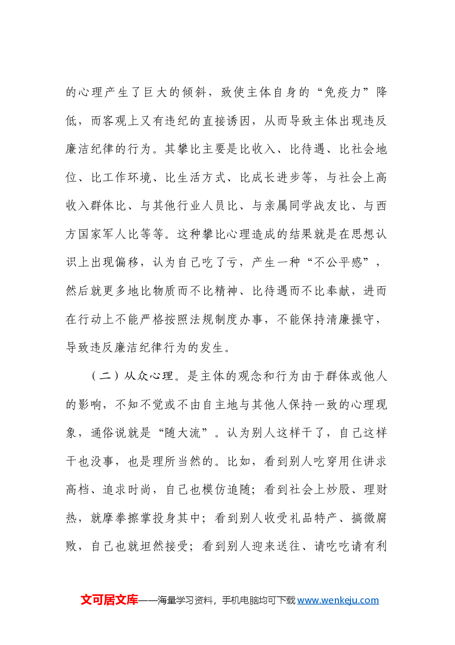 （7篇）2024年党纪学习教育之廉洁纪律素材汇编.doc，第4页预览
