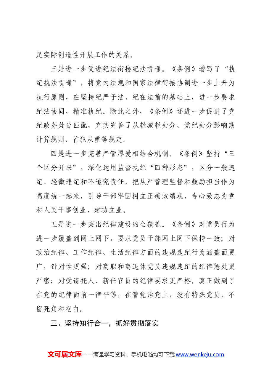 组工干部学习《中国共产党纪律处分条例》研讨发言材料.docx,第3页预览