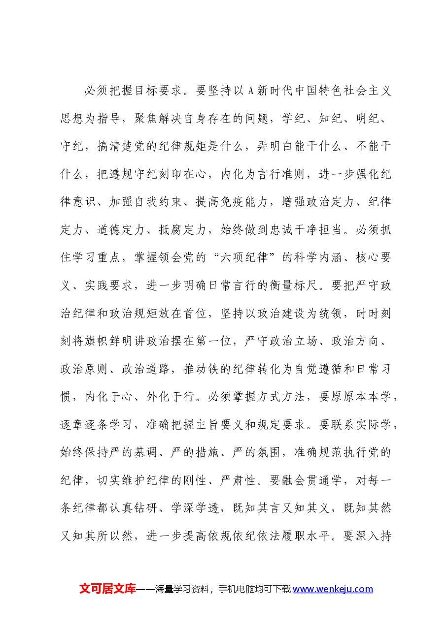 （5篇）检察系统党纪学习教育读书班专题研讨发言.docx，第3页预览