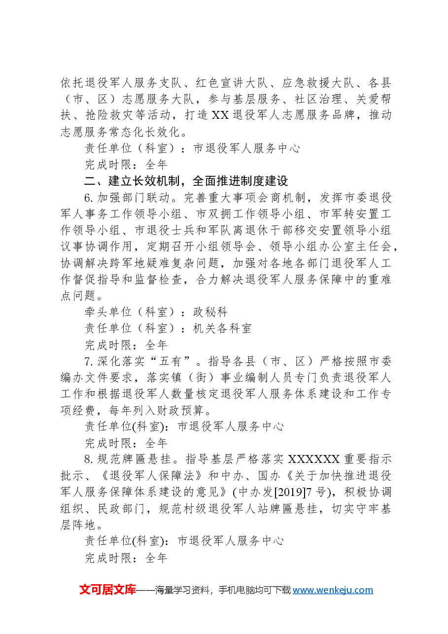 市退役军人事务局2024年工作要点.docx,第3页预览