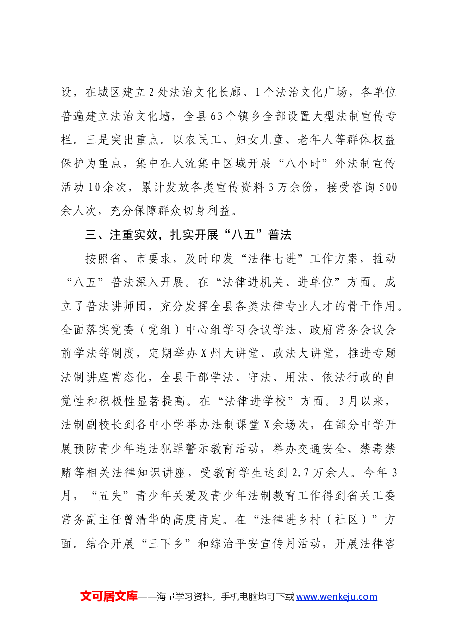 县“八五”普法依法治理工作情况汇报.docx,第3页预览