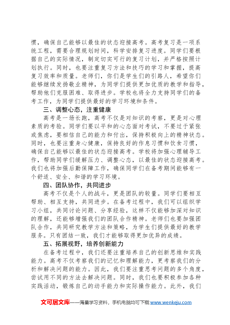 校长在2024年高考百日誓师大会上的讲稿.docx,第2页预览