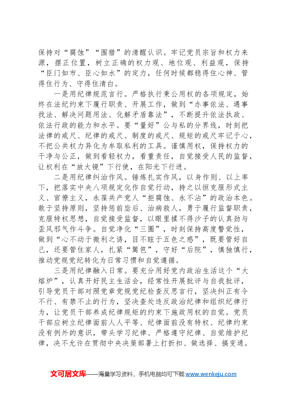在党纪学习教育专题读书班上的交流发言.docx,第4页预览