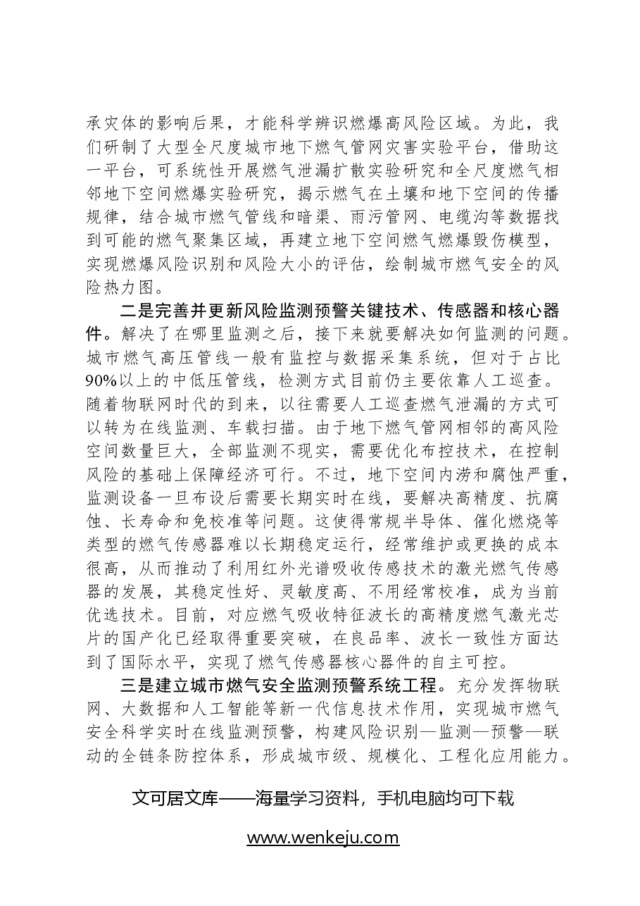 防范城市燃气安全风险必须加强科技支撑.docx,第2页预览