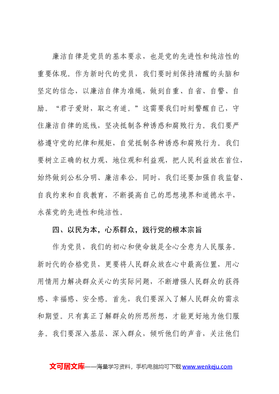 党纪学习教育研讨会发言稿:深化学习 实干笃力 做新时代合格党员.docx,第4页预览