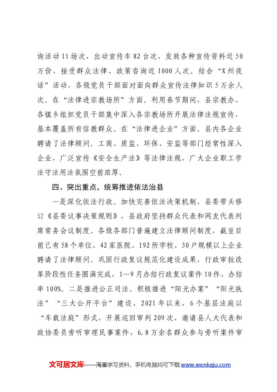 县“八五”普法依法治理工作情况汇报.docx,第4页预览