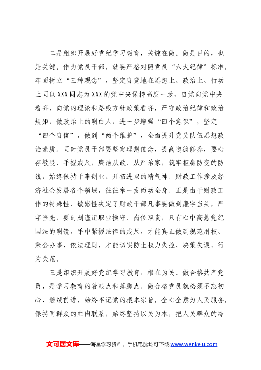 学习新修订的《中国共产党纪律处分条例》心得体会 (9).docx,第3页预览