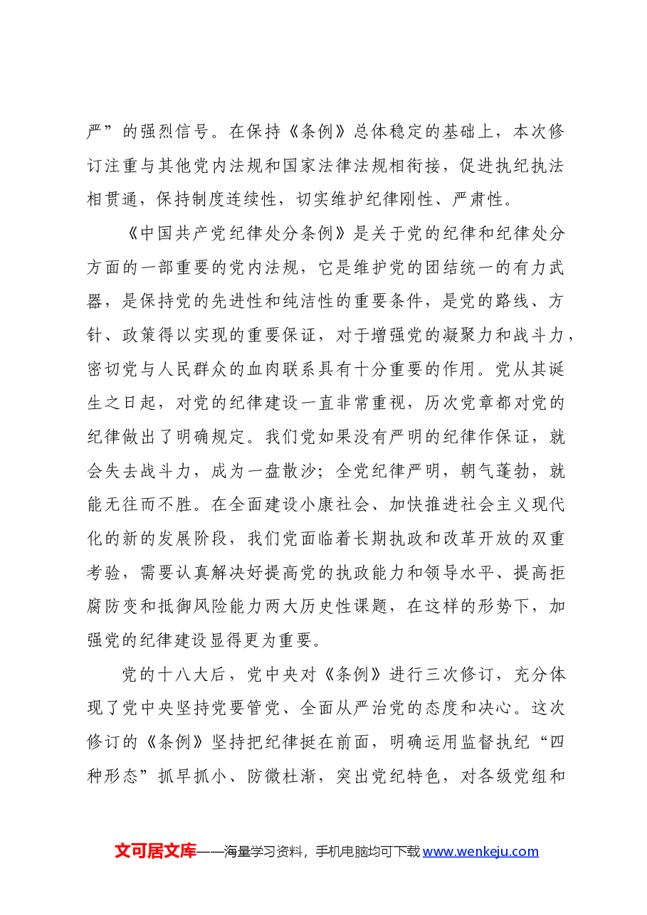 党纪学习教育读书班交流发言材料.docx,第2页预览