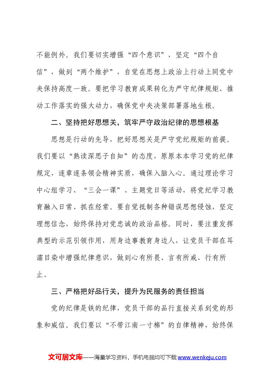 党纪学习教育研讨交流发言:严守党纪规矩 筑牢廉洁防线.docx,第2页预览