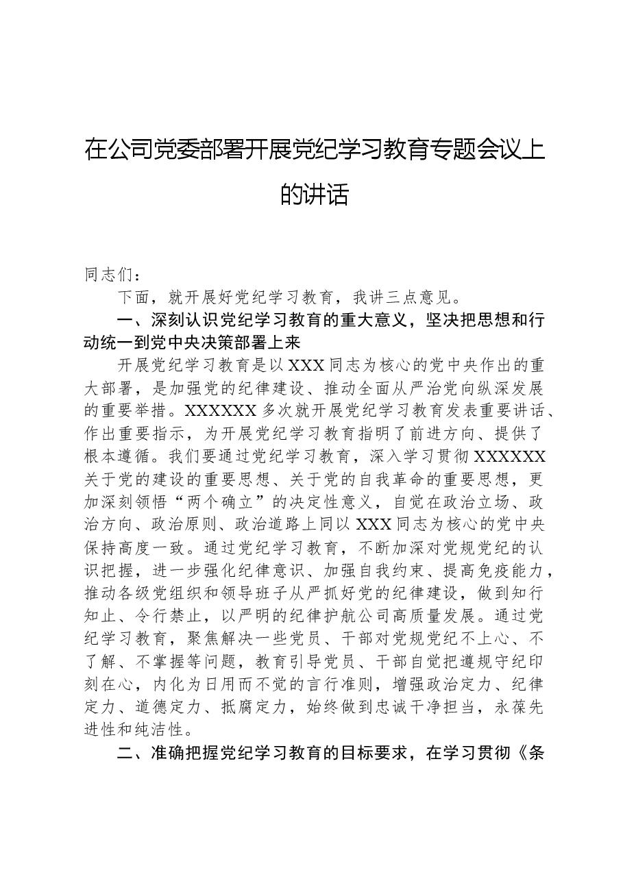 在公司党委部署开展党纪学习教育专题会议上的讲话.docx,第1页预览