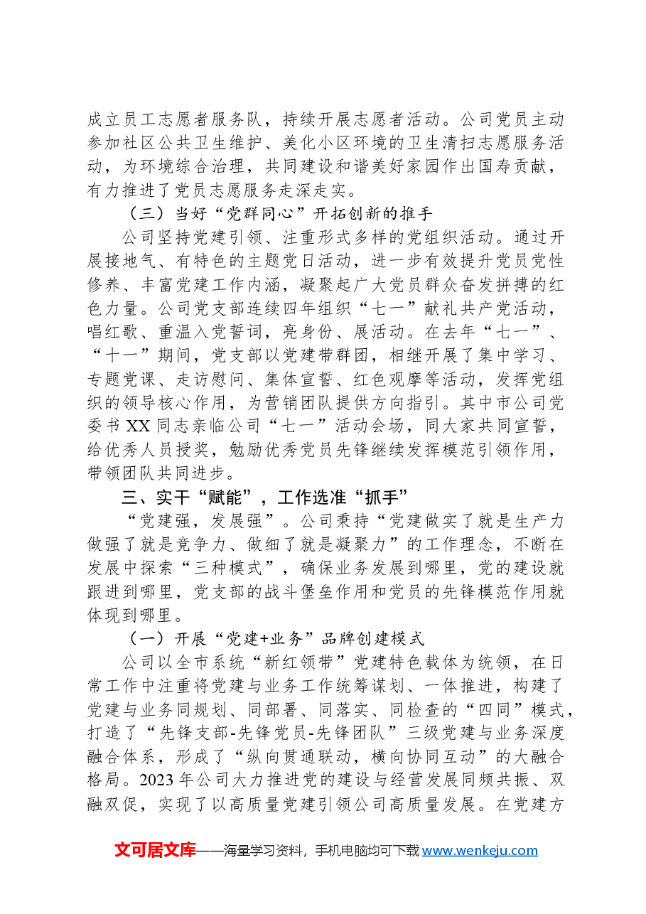 党建经验分享讲稿:高擎旗帜引领,走好第一方阵,以高水平党建阵地建设推动公司高质量发展.docx,第4页预览