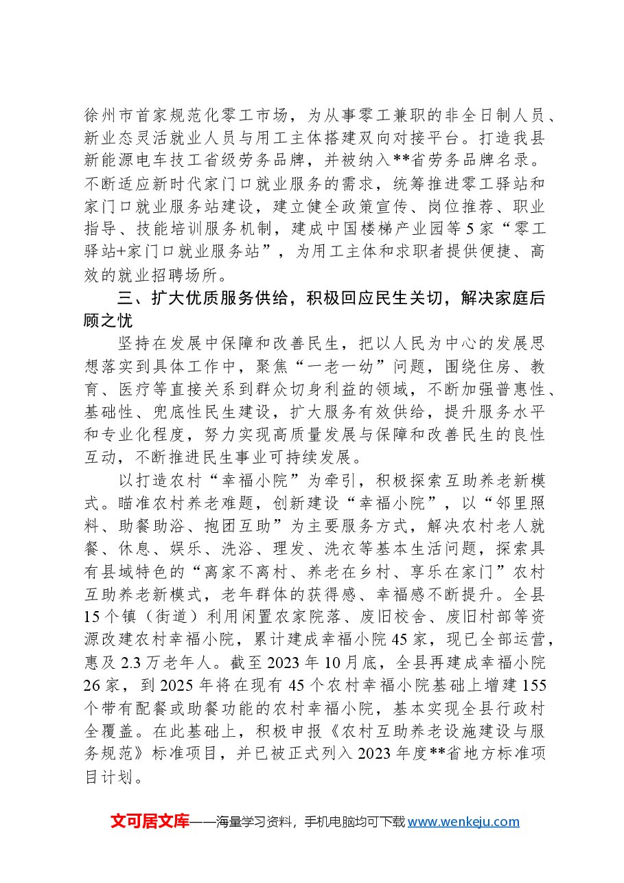 在2024年全市民生工作大会上的交流发言.docx,第4页预览