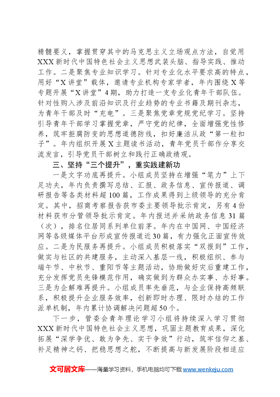 青年理论学习小组2023年度工作情况汇报.docx,第2页预览