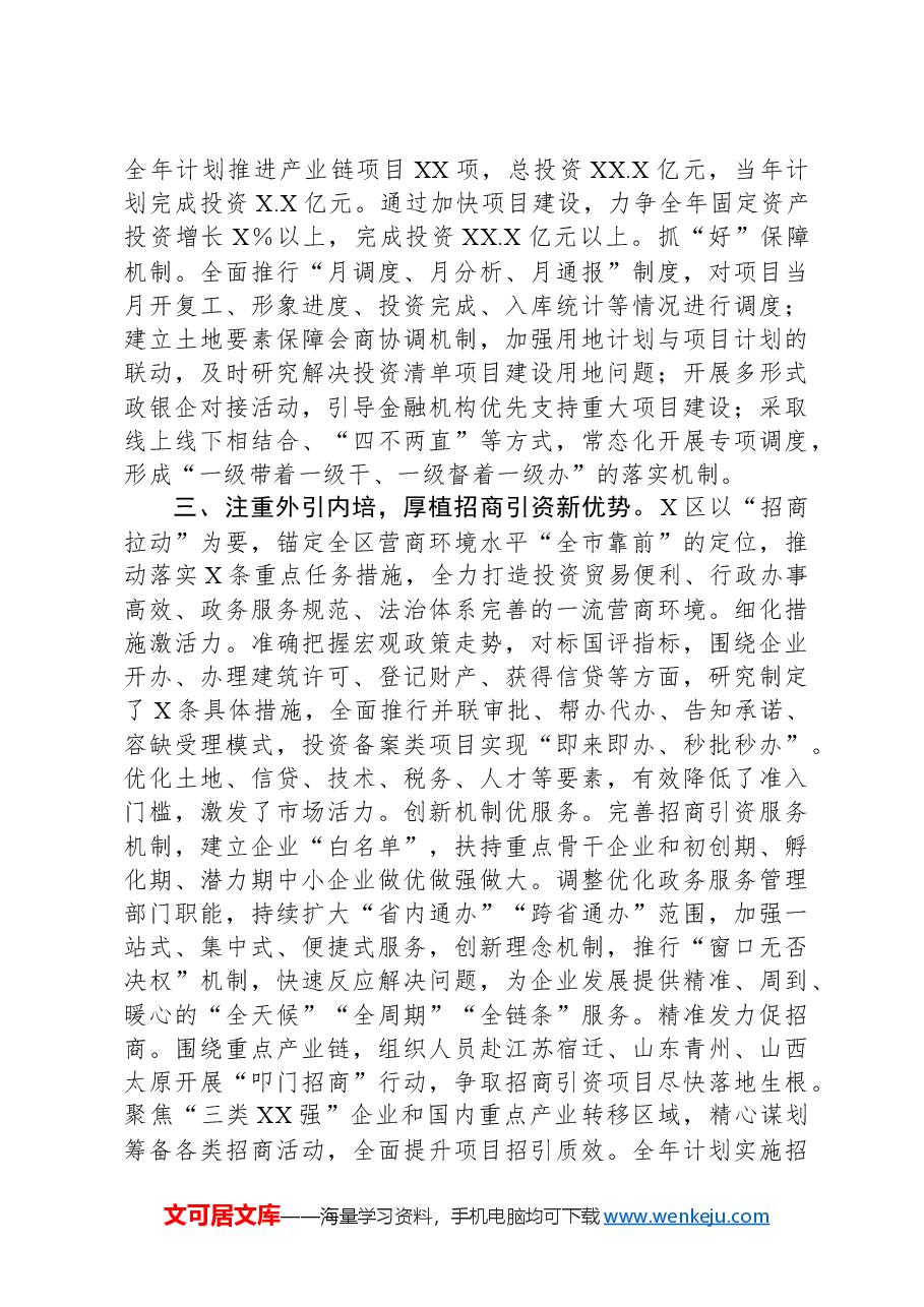 关于项目建设、招商引资、作风建设的工作汇报.docx,第3页预览