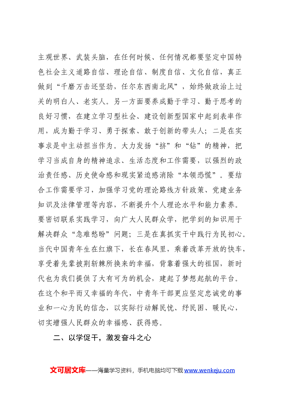 学习新修订的《中国共产党纪律处分条例》心得体会 (8).docx,第2页预览