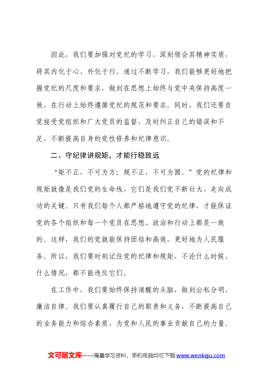 党纪学习教育研讨发言:严肃党的纪律 笃行奋进人生.docx,第2页预览
