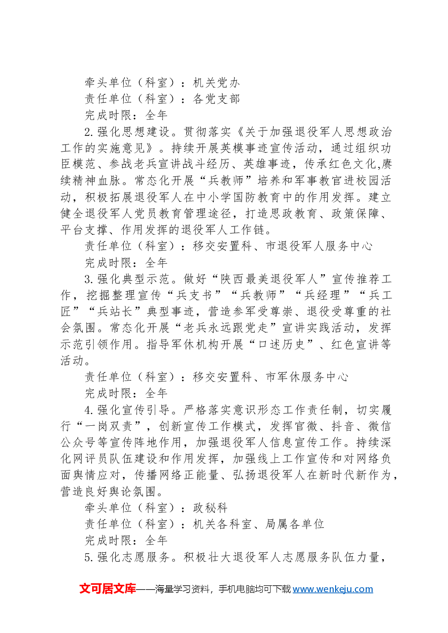 市退役军人事务局2024年工作要点.docx,第2页预览