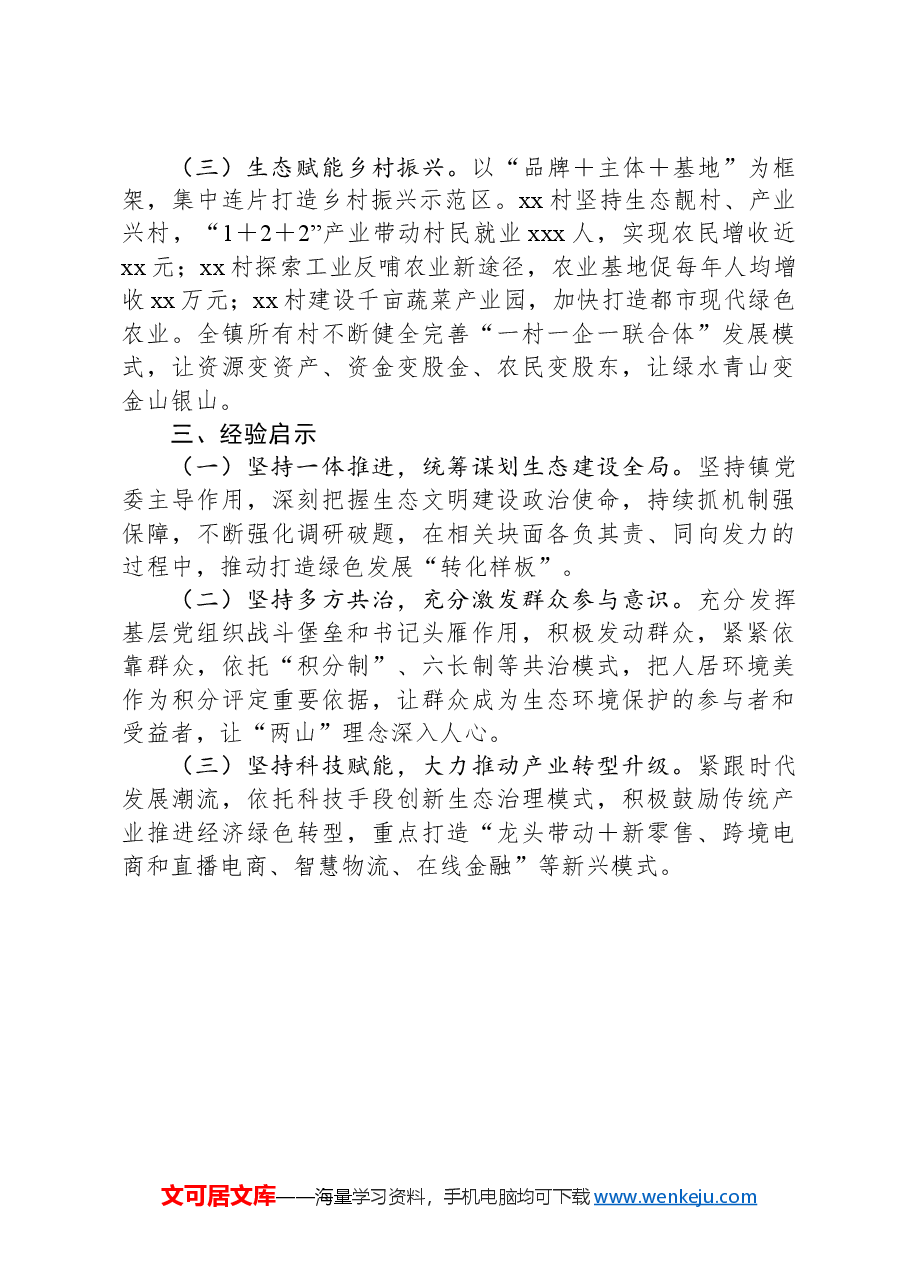 关于xx镇绿色产业基地创建的汇报.docx,第3页预览