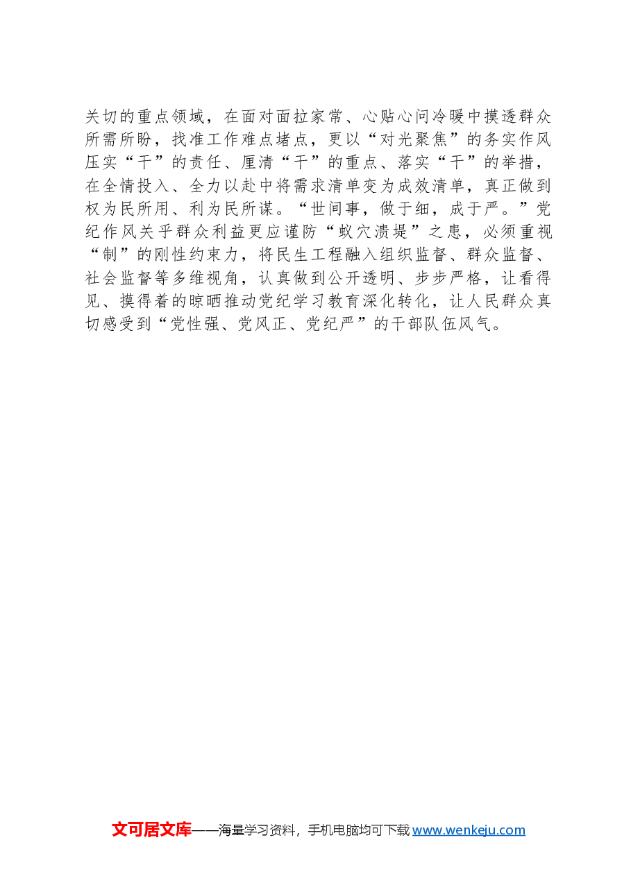 党纪学习教育纪律处分条例研讨发言材料(六项纪律).docx,第3页预览