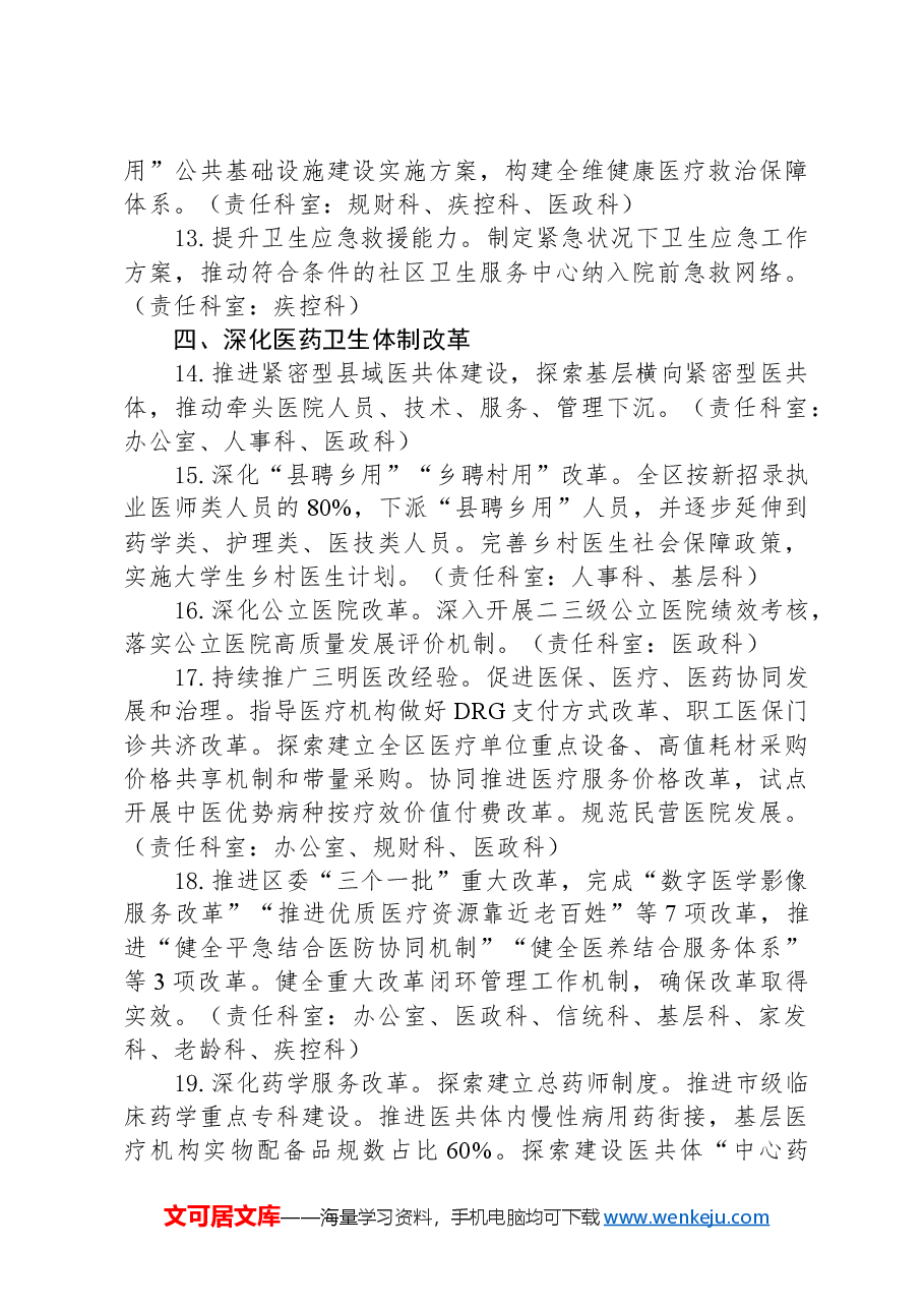 2024年全区卫生健康工作要点.docx,第3页预览