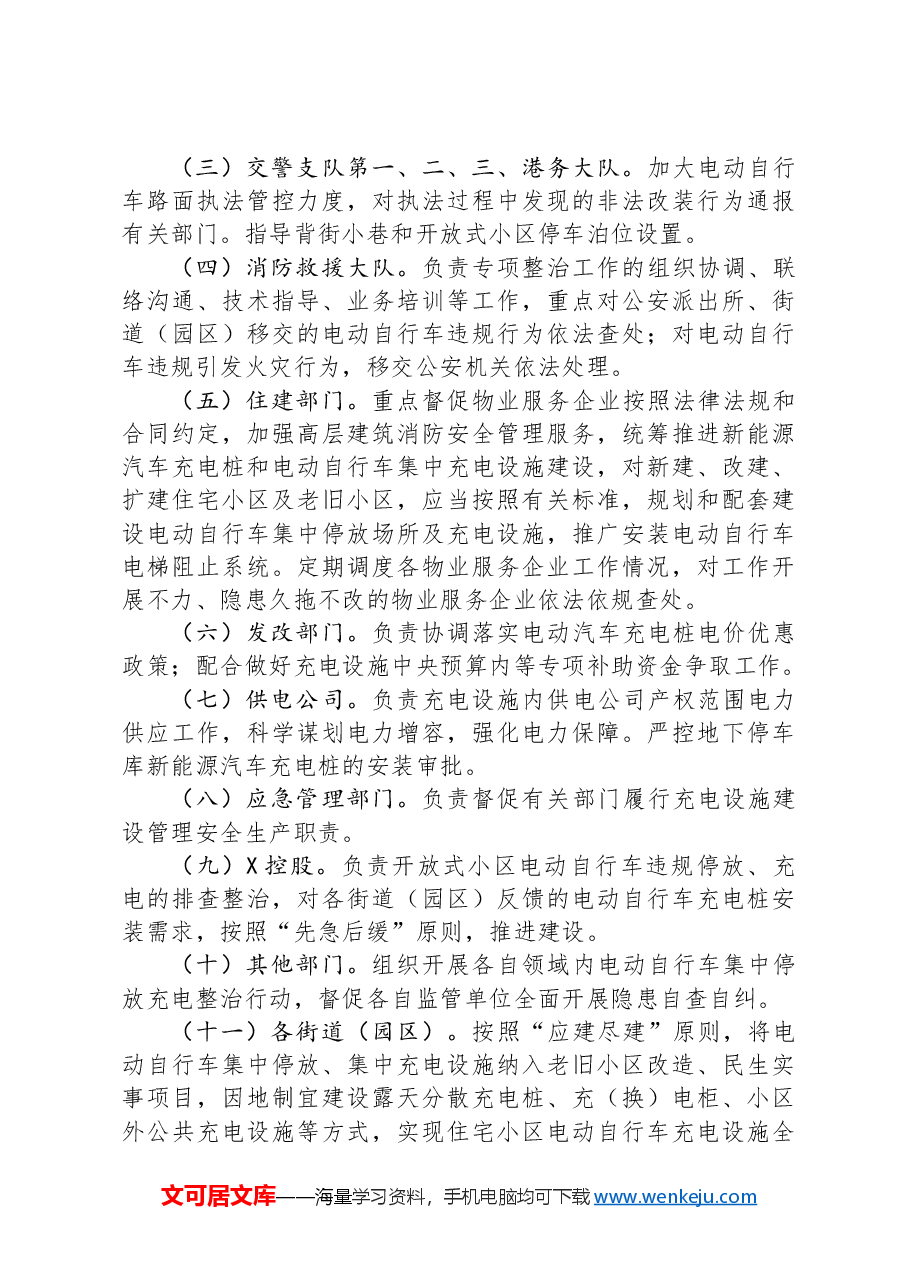 全区电动自行车“进梯入户”专项整治行动实施方案.docx,第4页预览