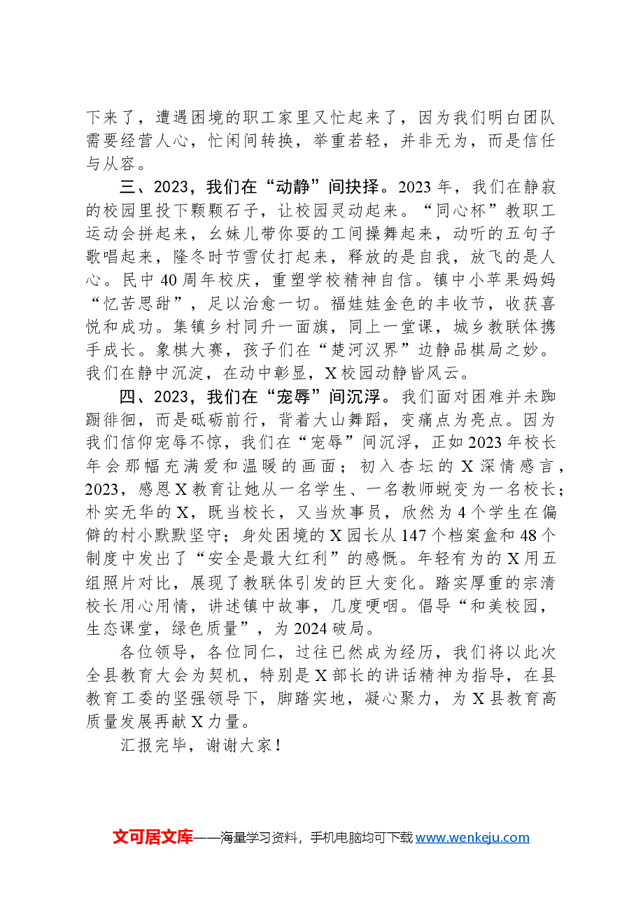 镇中心学校校长在全县教育工作大会上的发言.docx,第2页预览