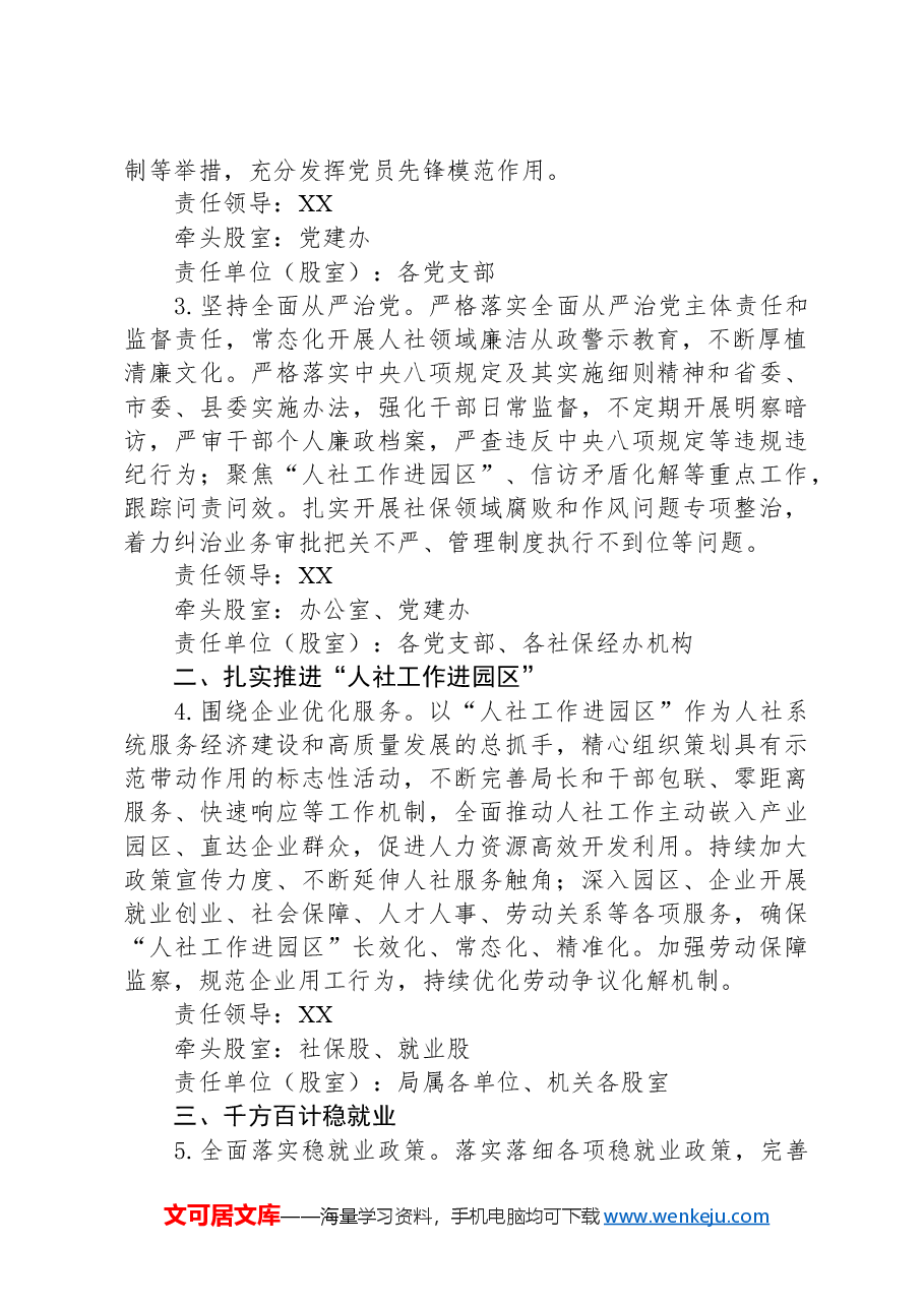 县人力资源和社会保障局2024年工作要点.docx,第2页预览