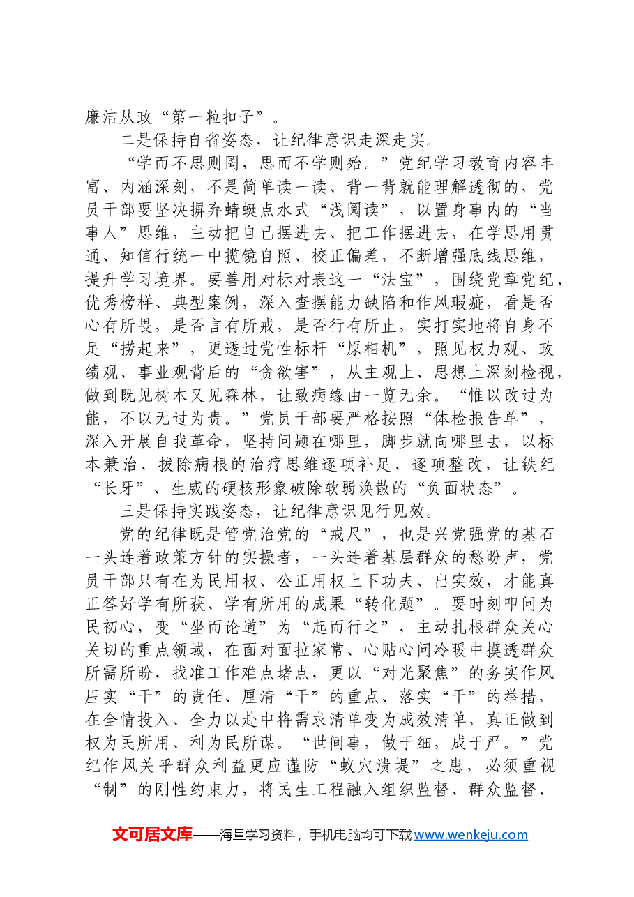纪律处分条例(党纪)心得体会、研讨发言(六项纪律).docx,第2页预览